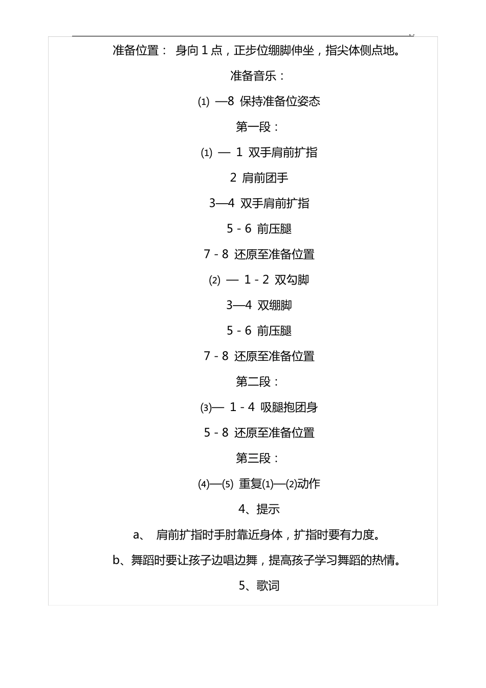 中国舞蹈家协会第一级教案资料_第2页
