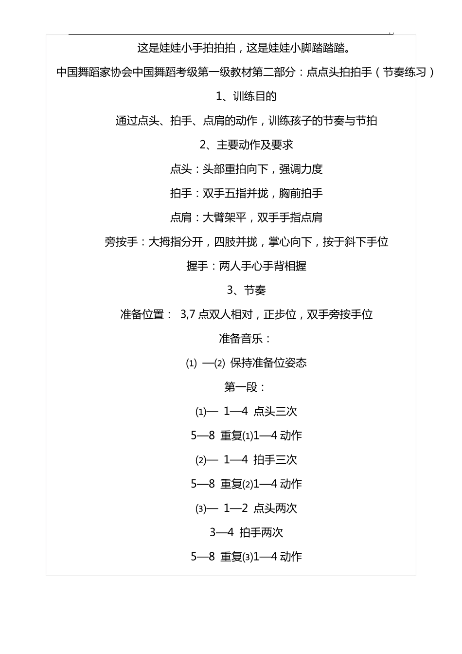 中国舞蹈家协会第一级教案资料_第3页