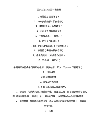 中国舞蹈家协会第一级教案资料