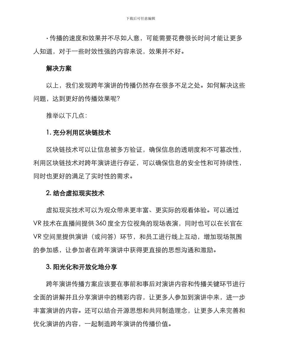 跨年演讲传播方案_第2页