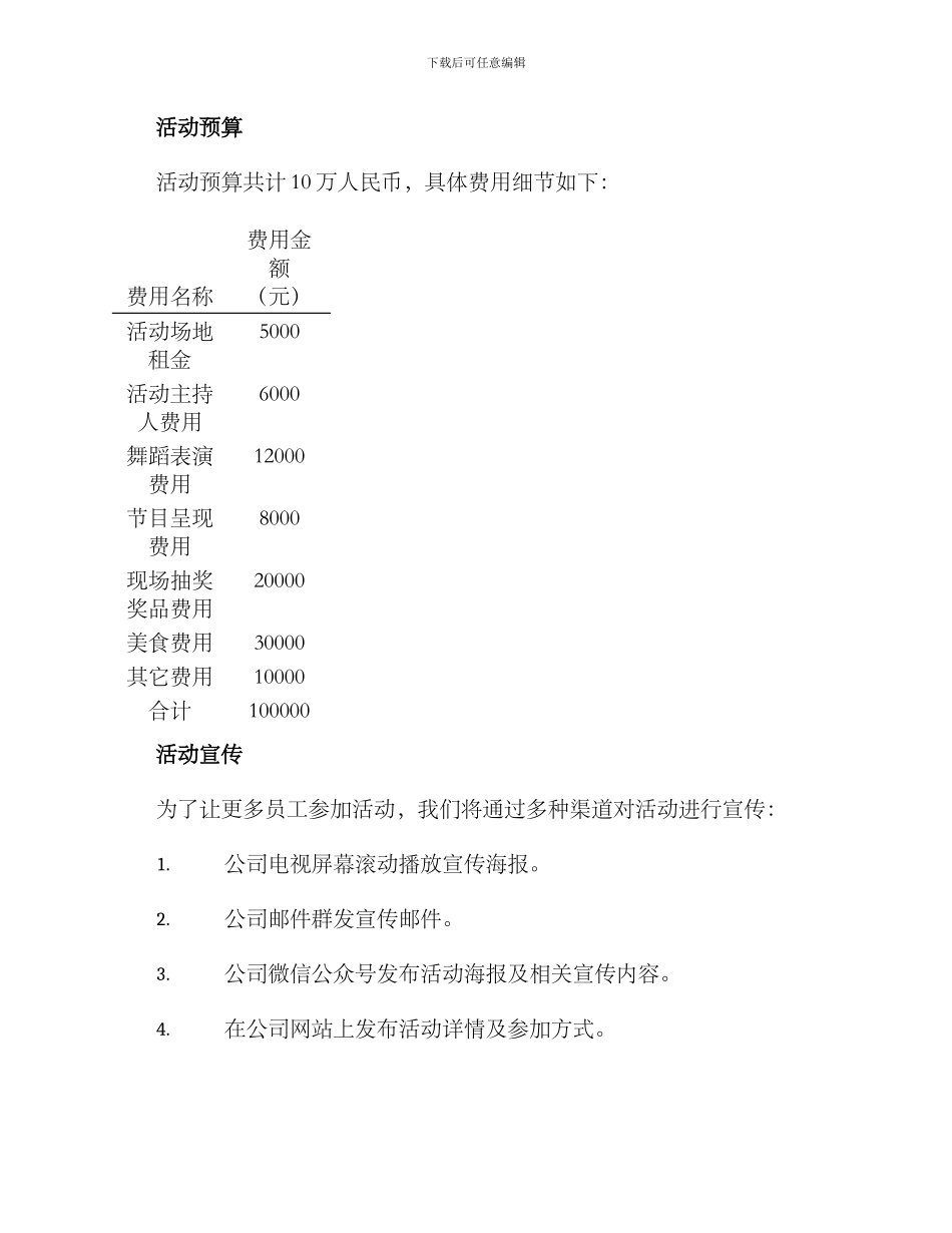 跨年活动策划方案_第2页