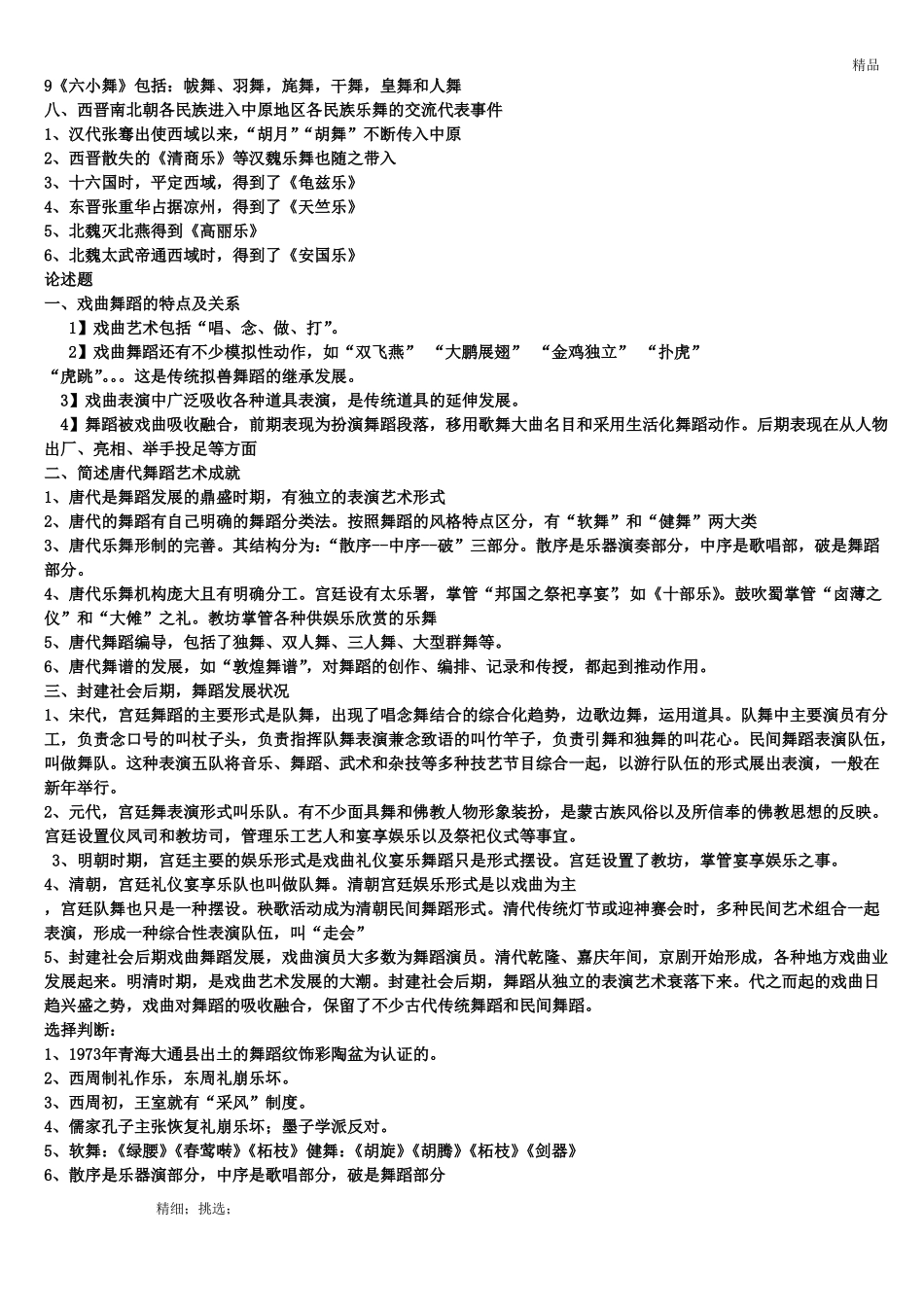 中国舞蹈史_考试内容_第2页
