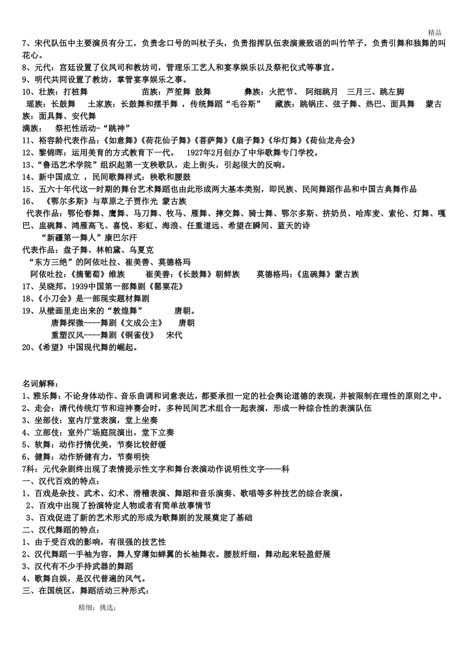中国舞蹈史_考试内容_第3页