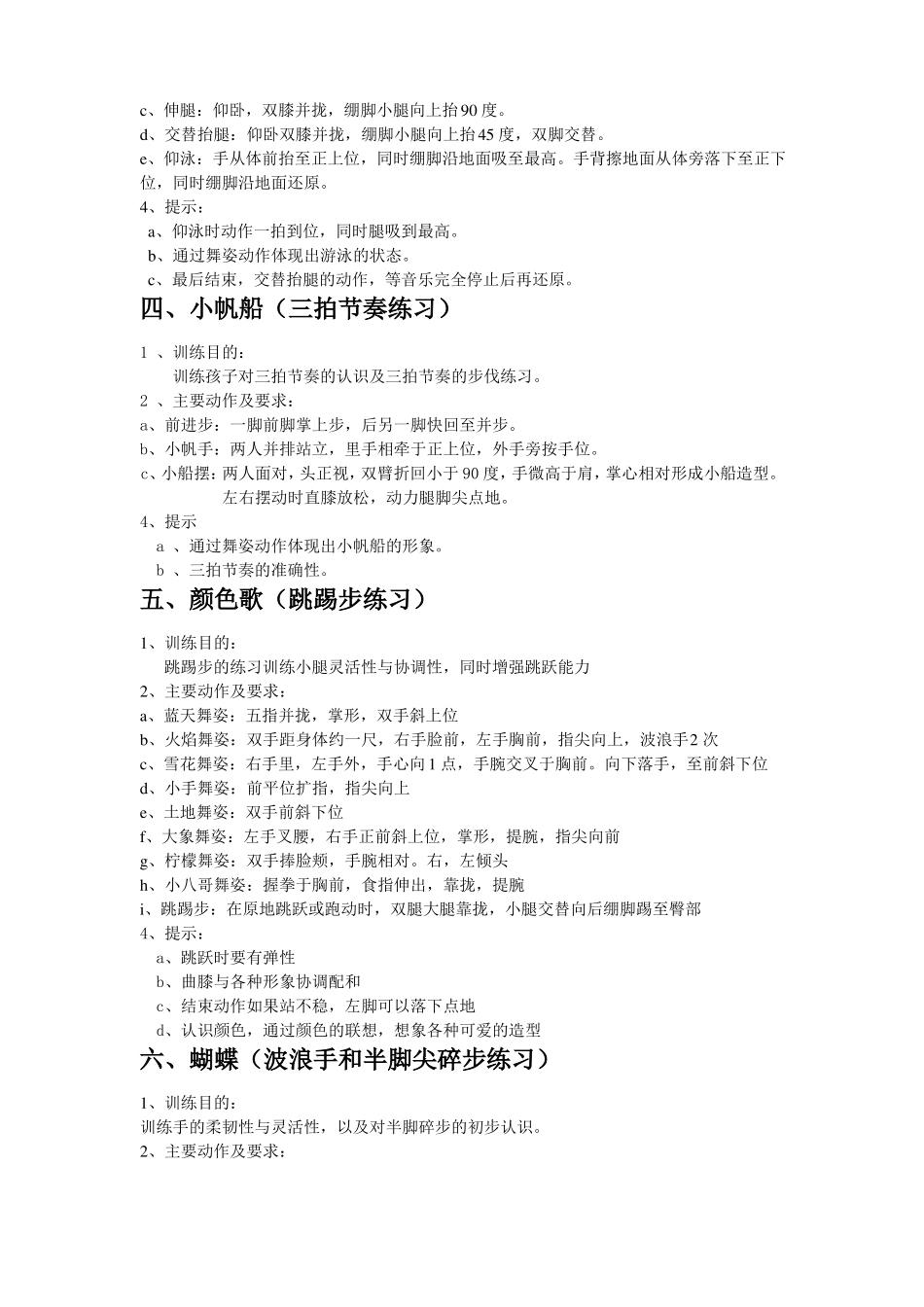 中国舞蹈考级第四级五级教材_第2页