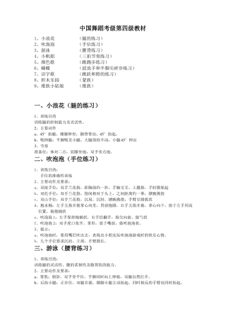 中国舞蹈考级第四级五级教材