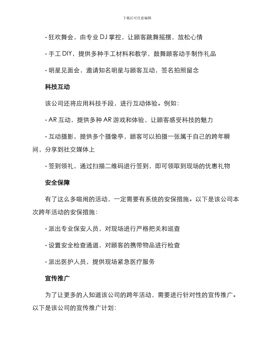 跨年策划方案_第2页