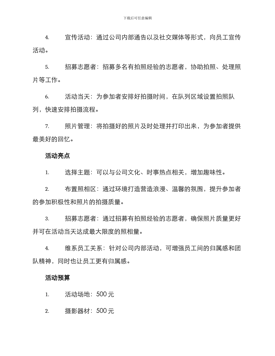 跨年照相策划方案_第2页