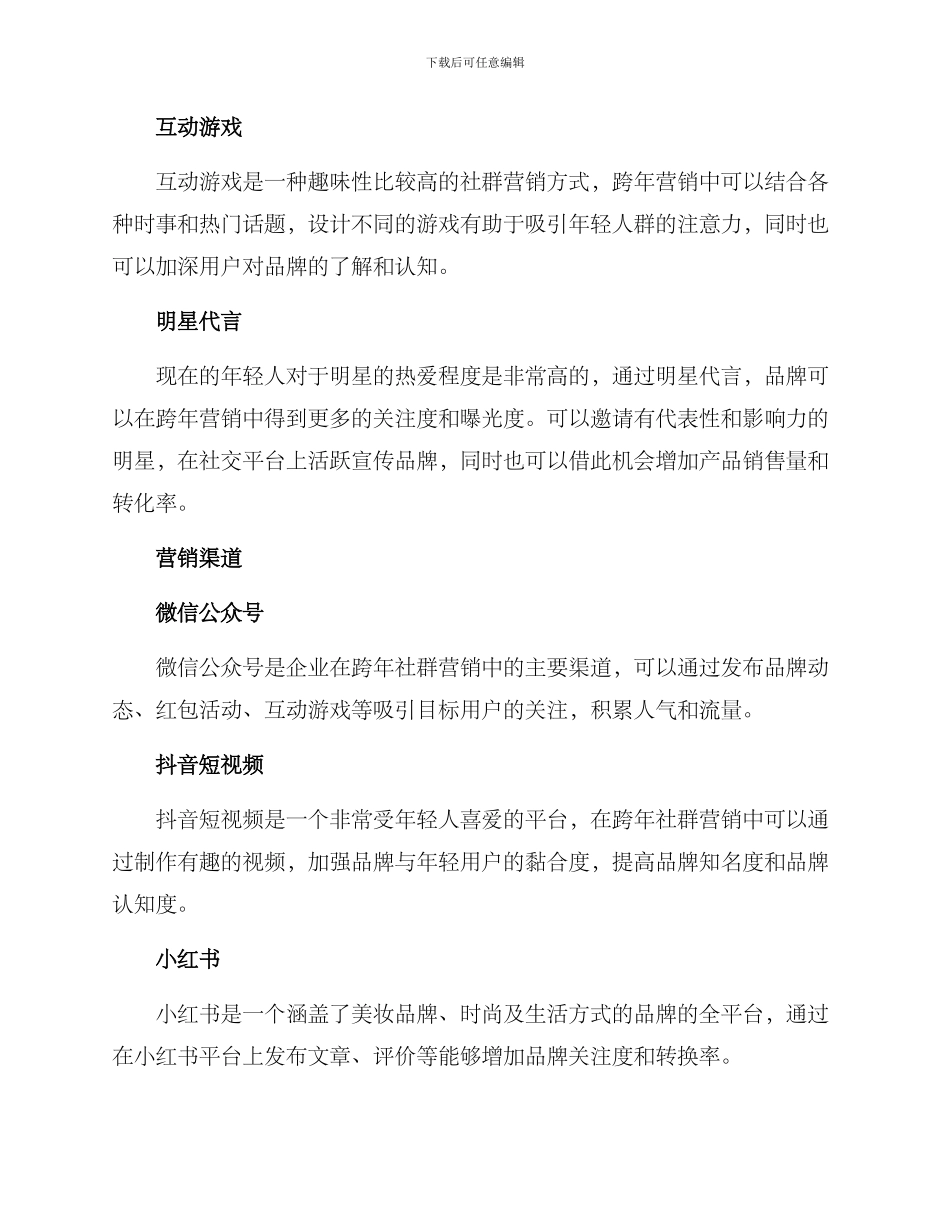 跨年社群营销方案_第2页
