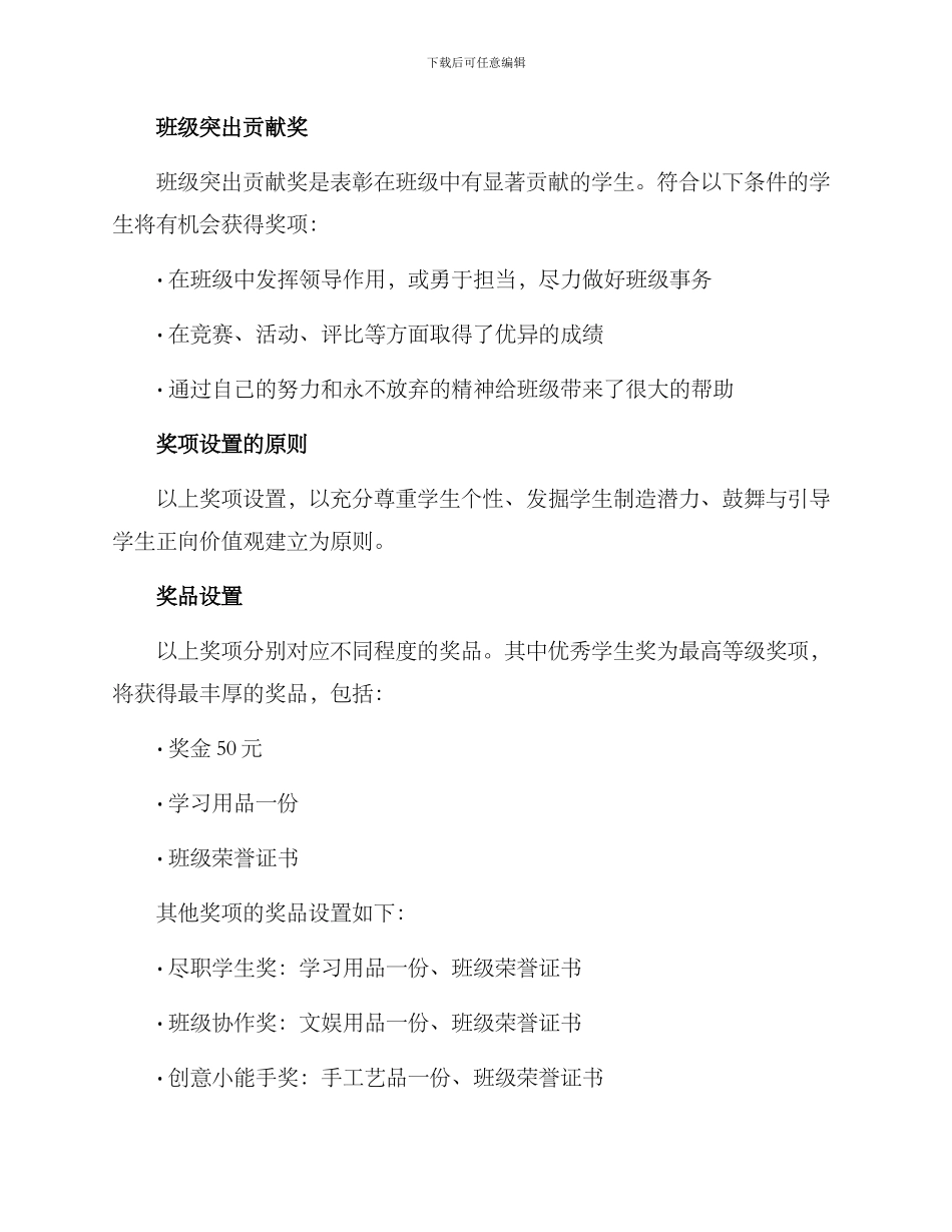 跨年班会奖励方案_第3页
