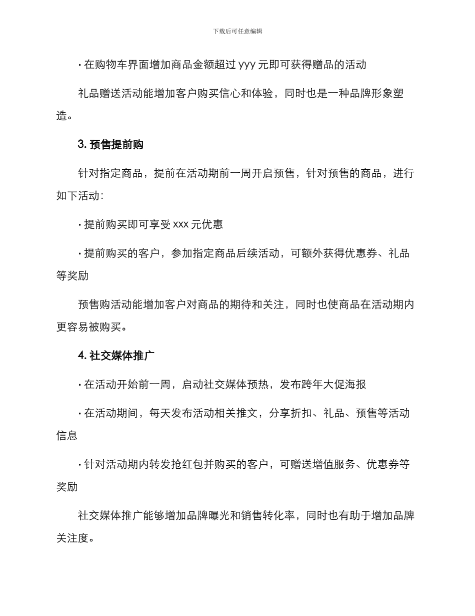 跨年大促活动方案_第2页