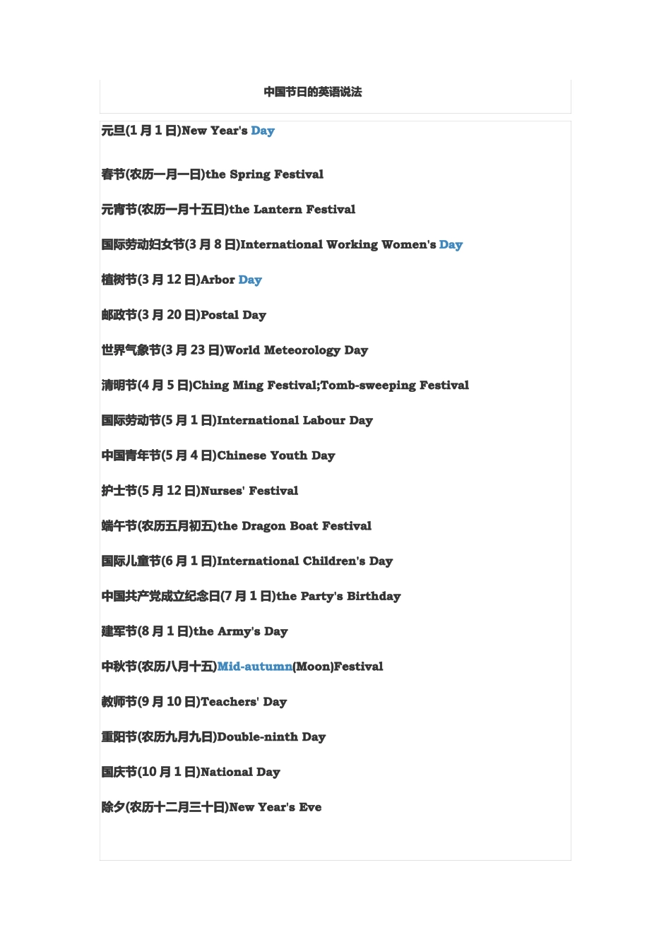 中国节日的英语说法_第1页