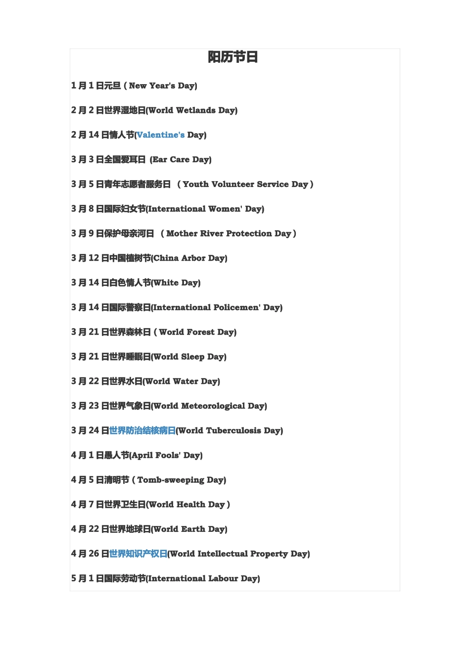 中国节日的英语说法_第2页