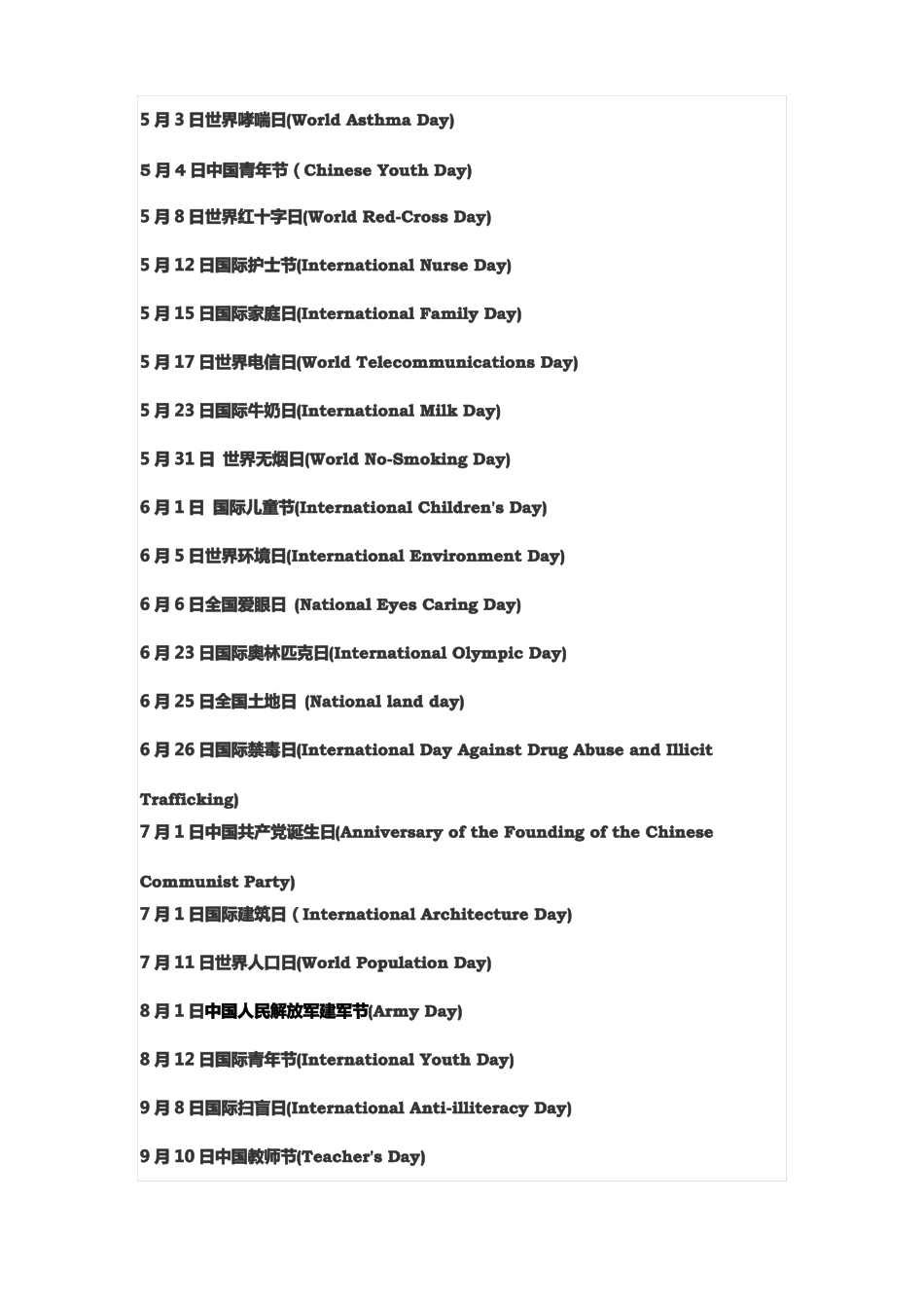 中国节日的英语说法_第3页