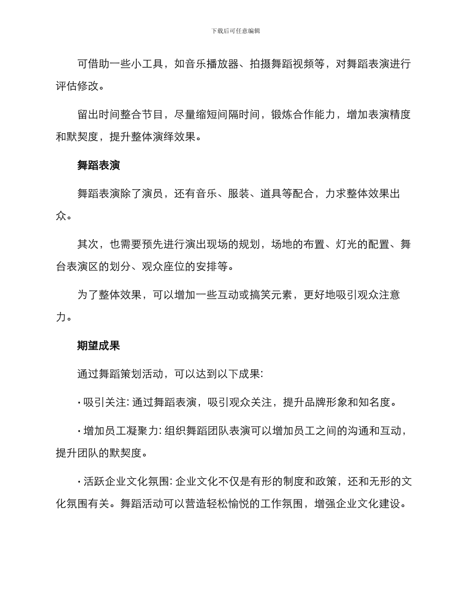 跨年舞蹈策划活动方案_第2页