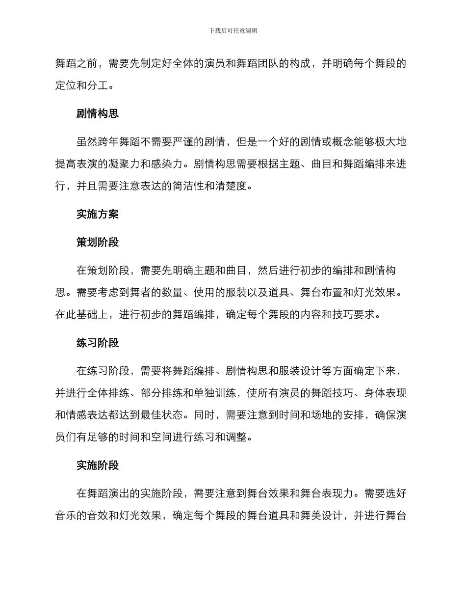 跨年舞蹈策划方案_第2页