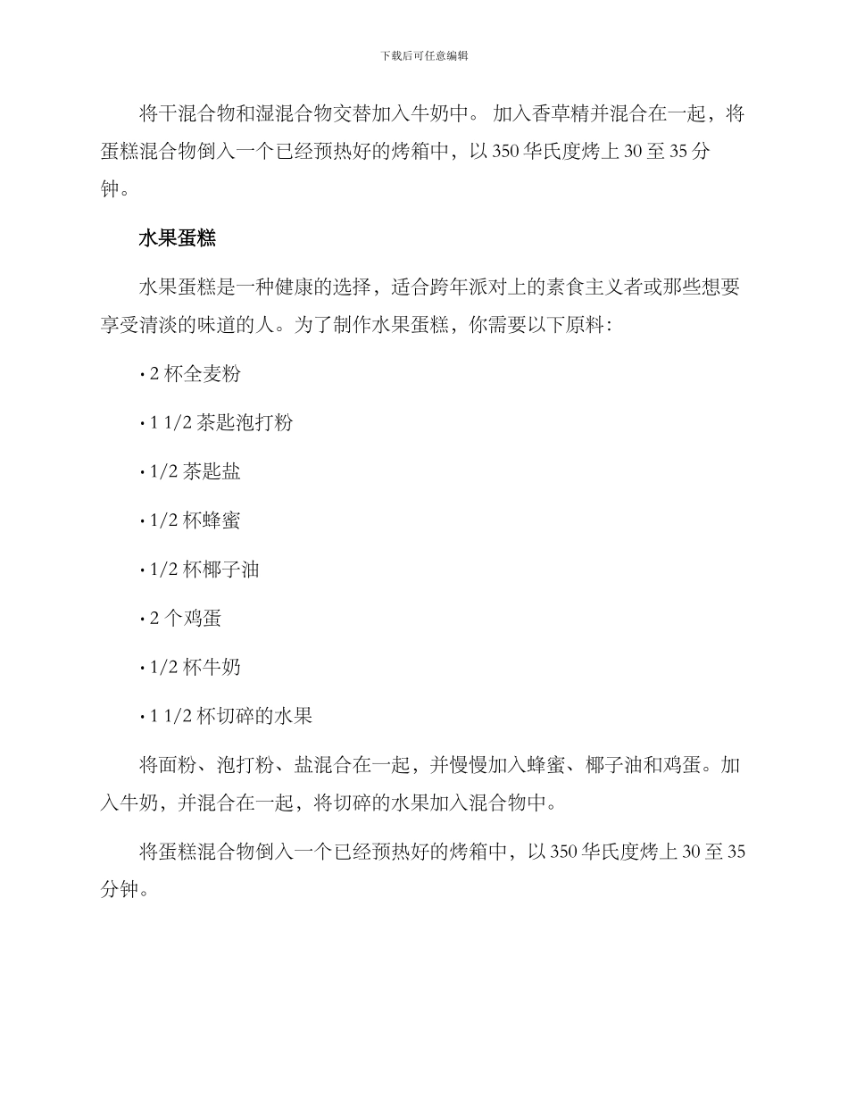 跨年蛋糕分享方案_第2页