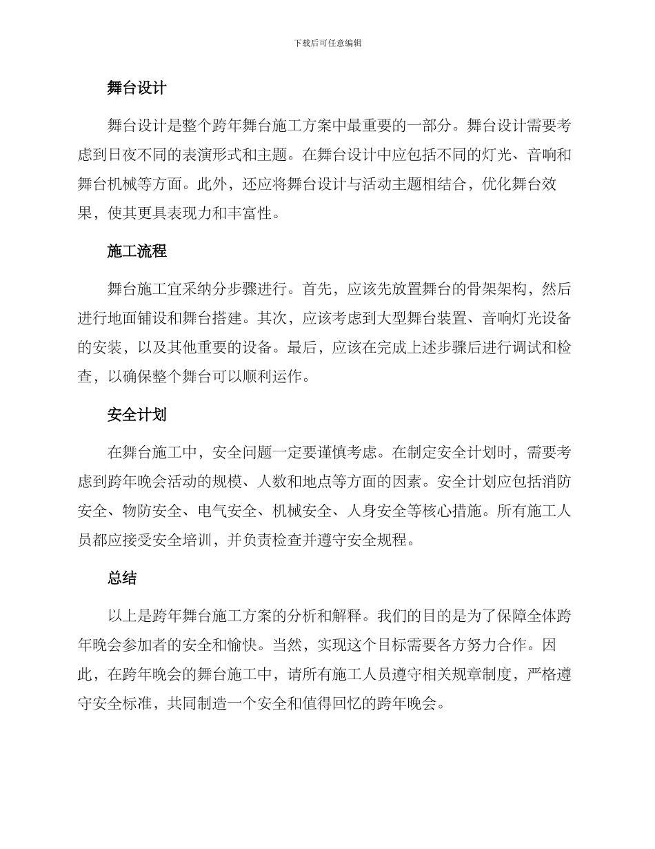 跨年舞台施工方案_第2页