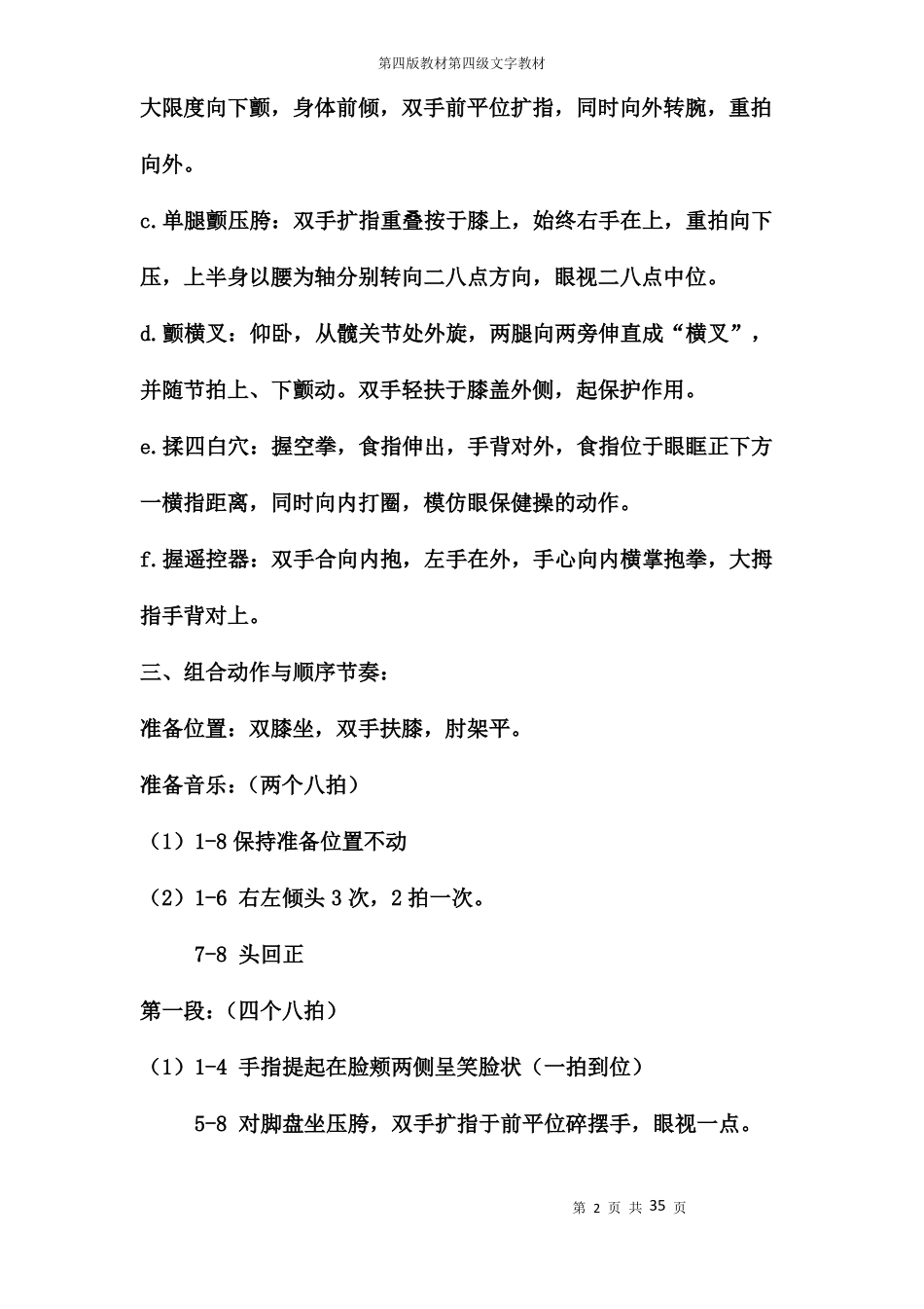 中国舞蹈考级第六级教材-第四版_第2页