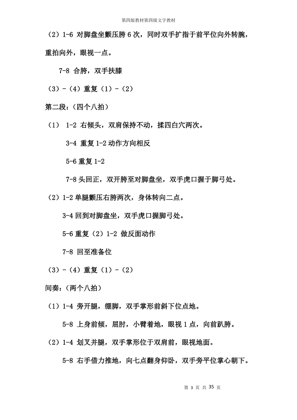 中国舞蹈考级第六级教材-第四版_第3页