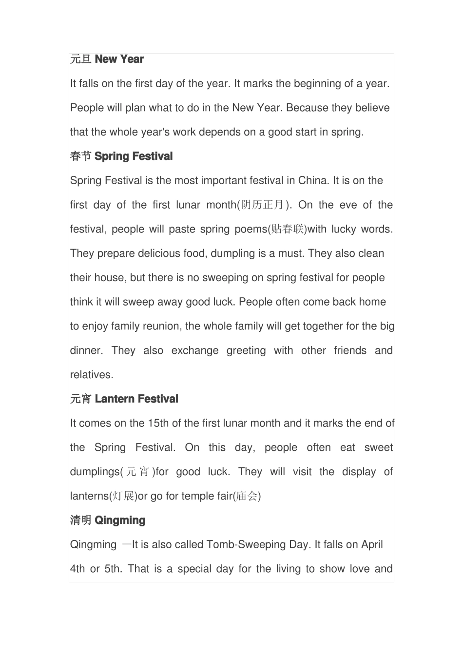 中国节日英语简介_第1页