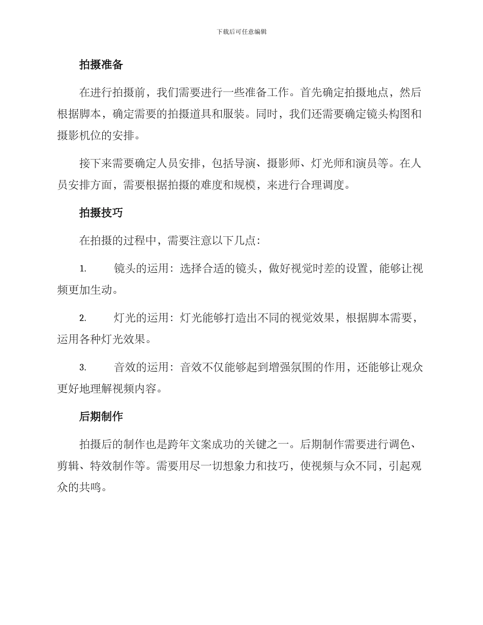 跨年文案拍摄方案_第2页