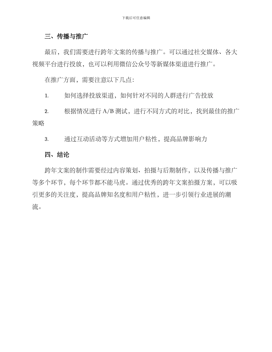 跨年文案拍摄方案_第3页