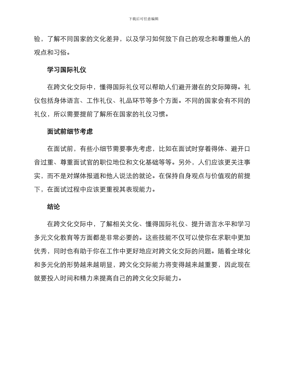跨文化交际求职方案_第2页