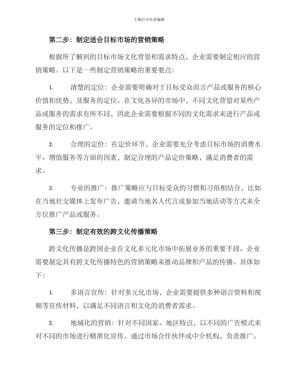 跨文化传播营销方案_第2页