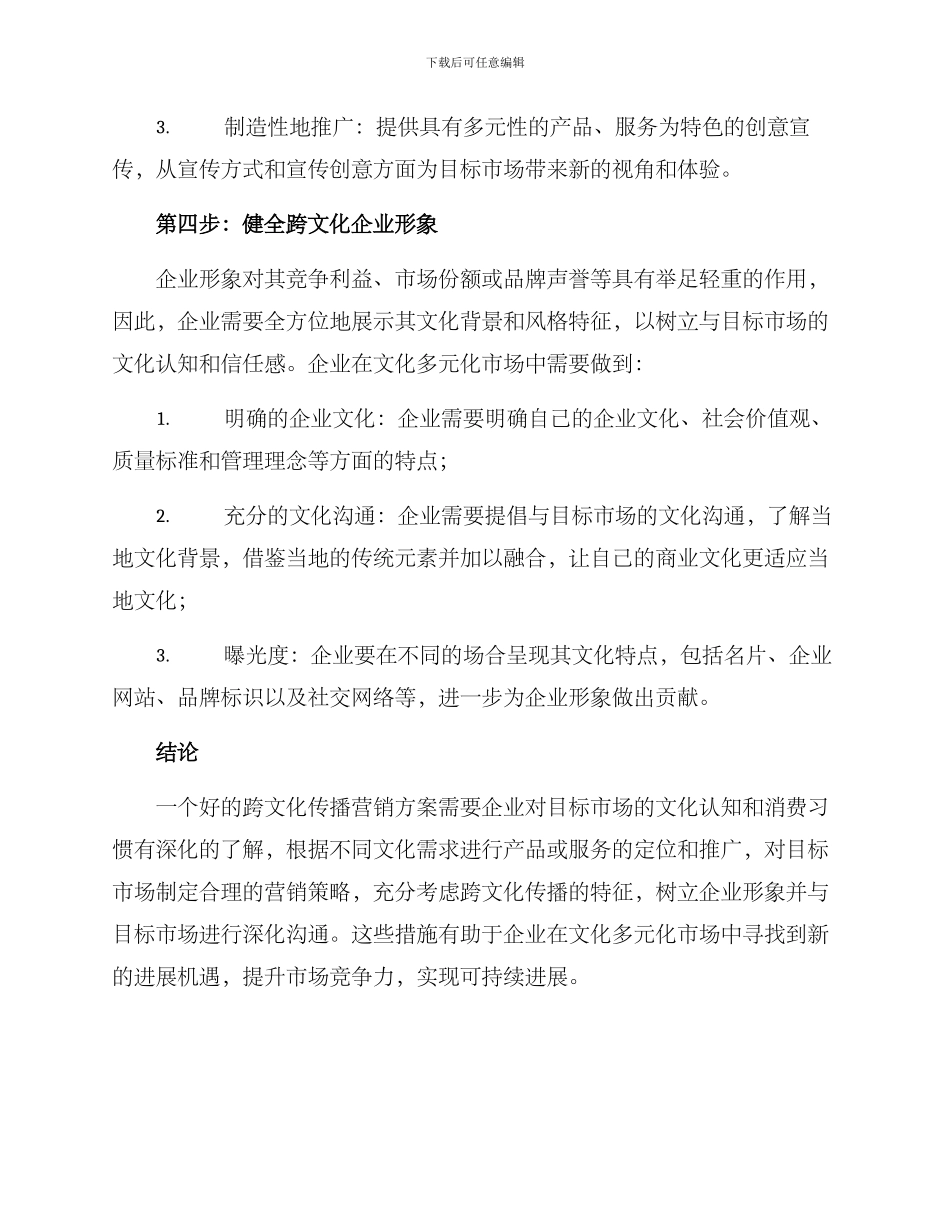 跨文化传播营销方案_第3页