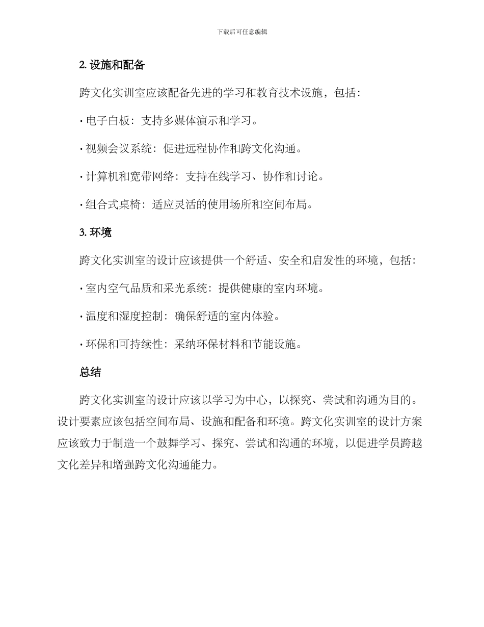 跨文化实训室设计方案_第2页