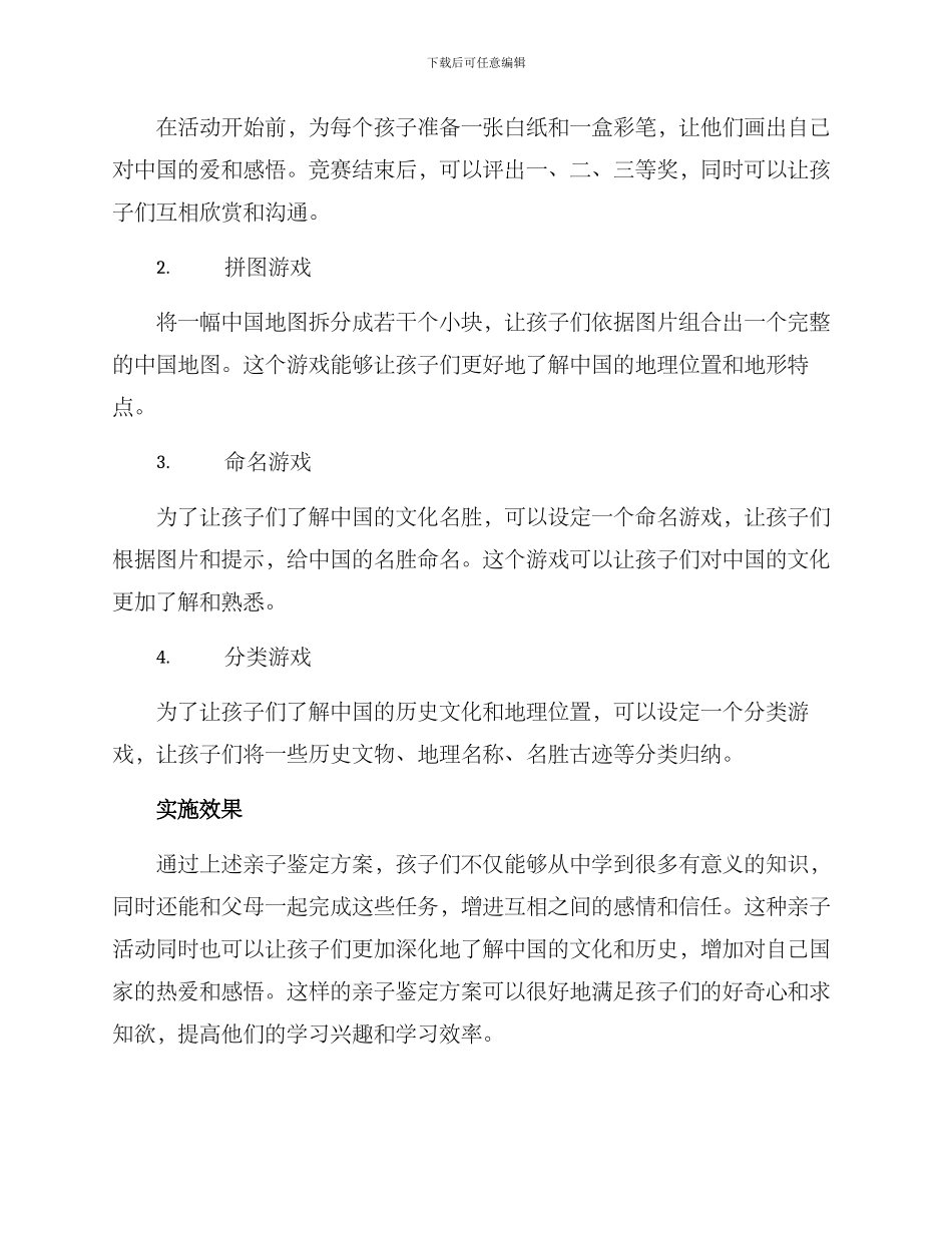 跨年活动亲子鉴定方案_第2页