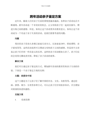 跨年活动亲子鉴定方案