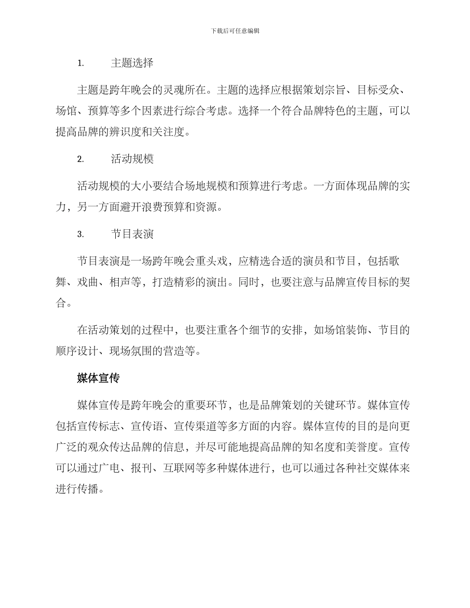跨年晚会品牌策划方案_第2页