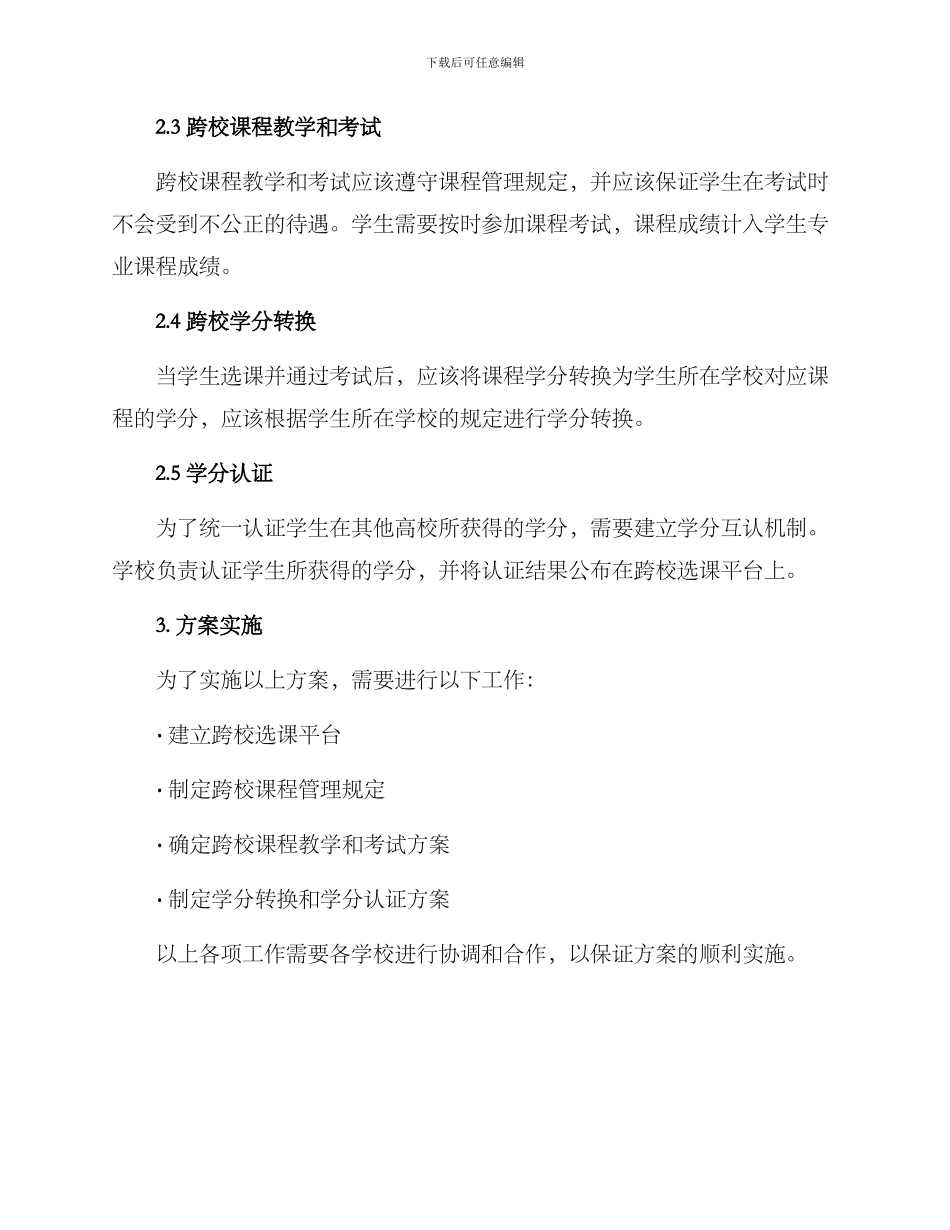 跨校兼课交流方案_第2页