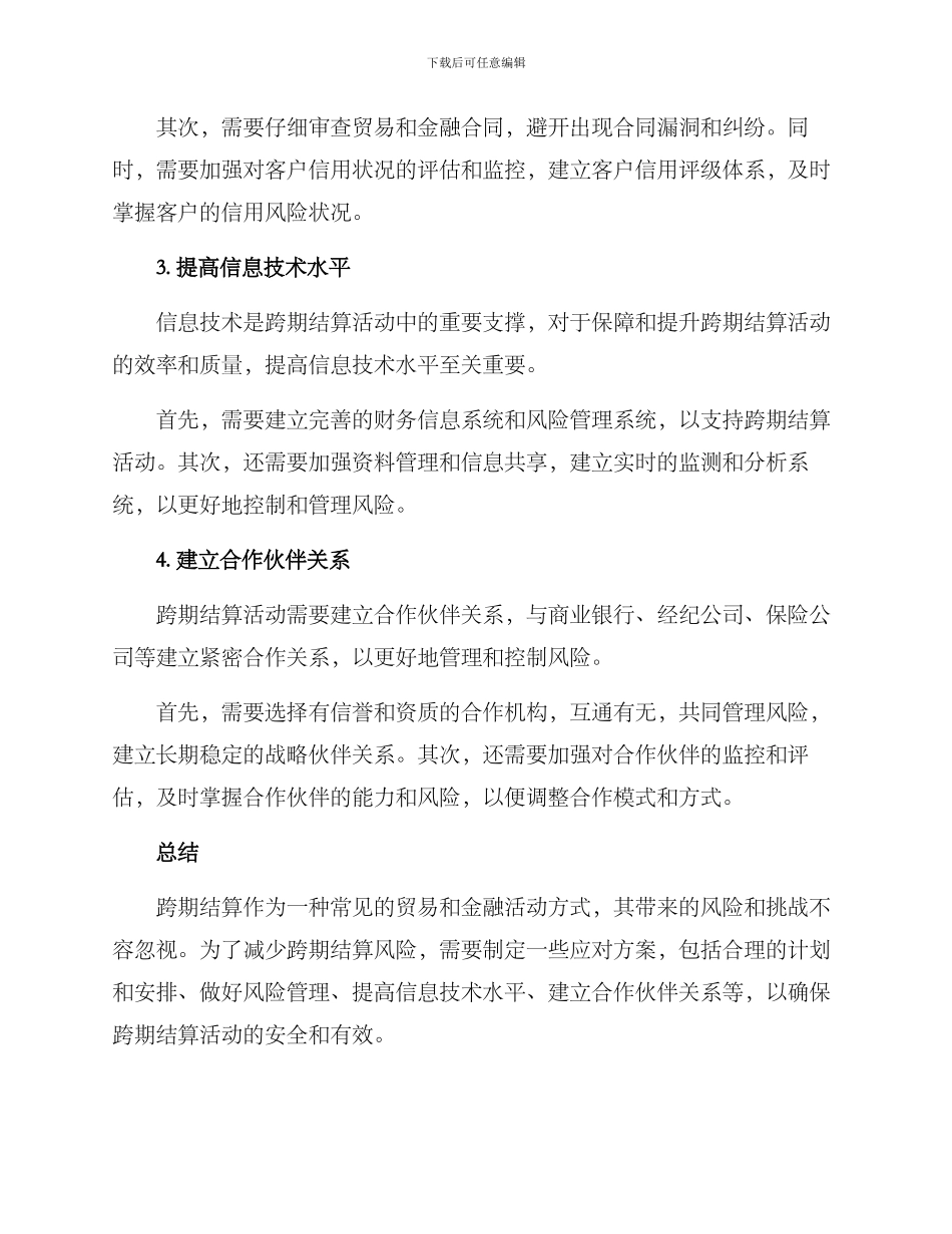 跨期结算应对方案_第2页