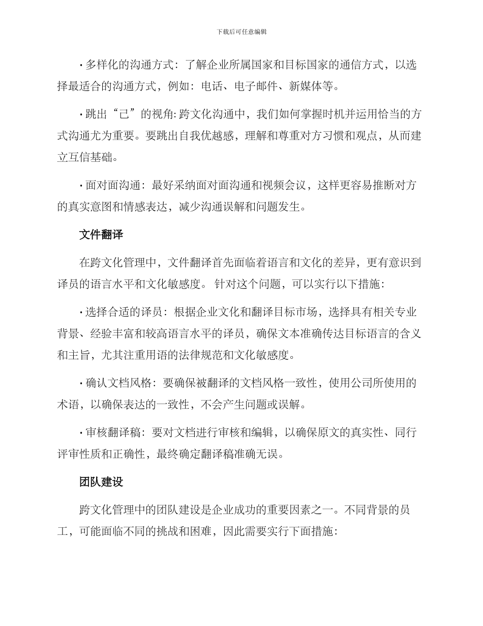 跨文化管理工作方案_第2页