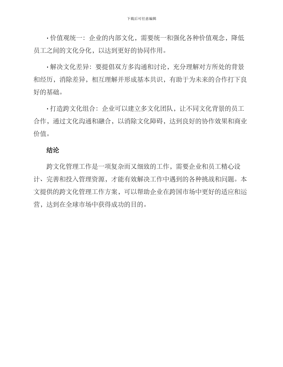 跨文化管理工作方案_第3页