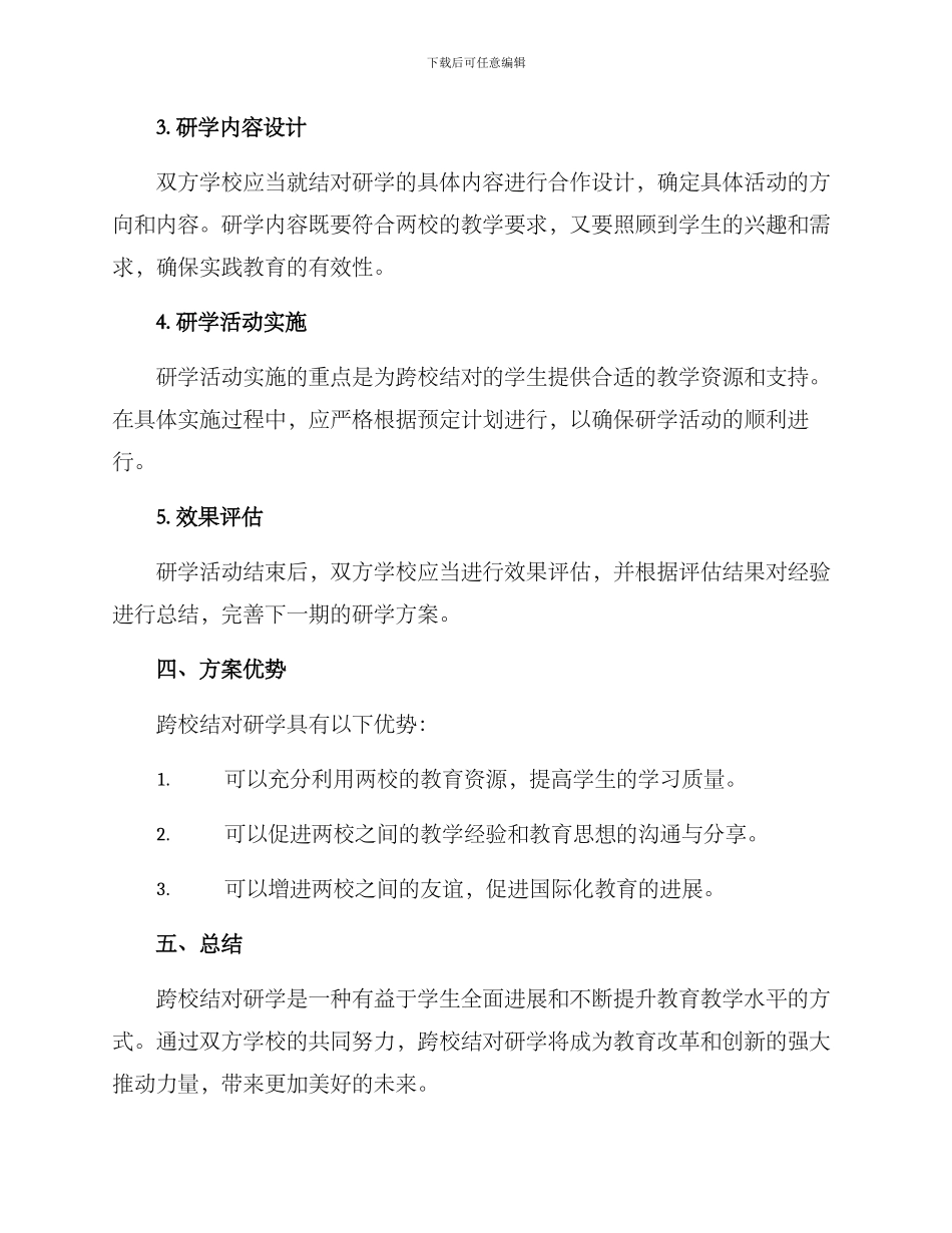 跨校结对研学方案_第2页