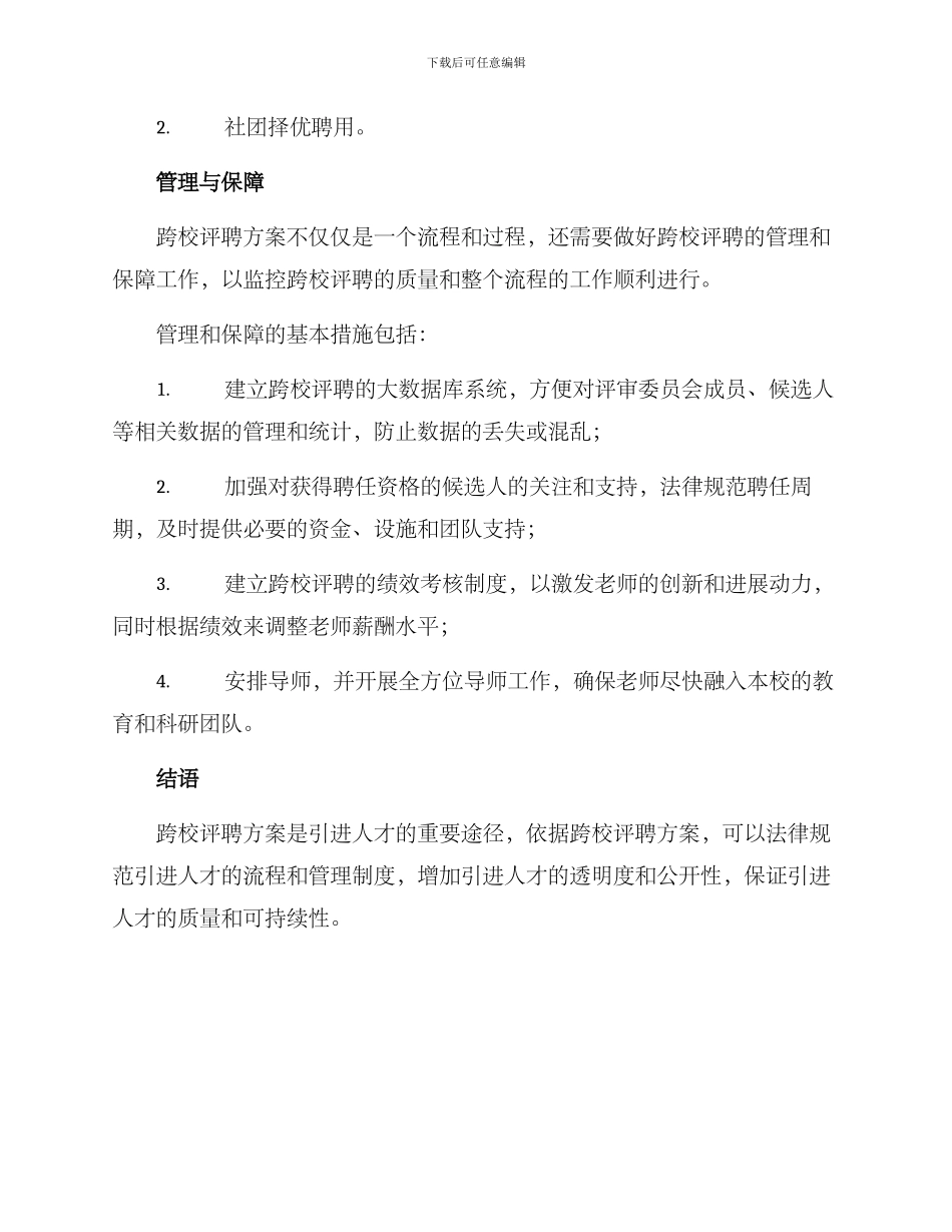 跨校评聘方案_第3页