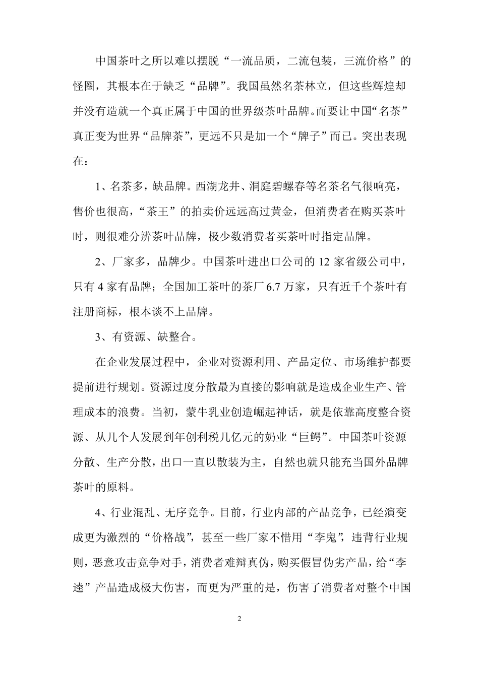 中国茶行业现状及存在的问题_第2页