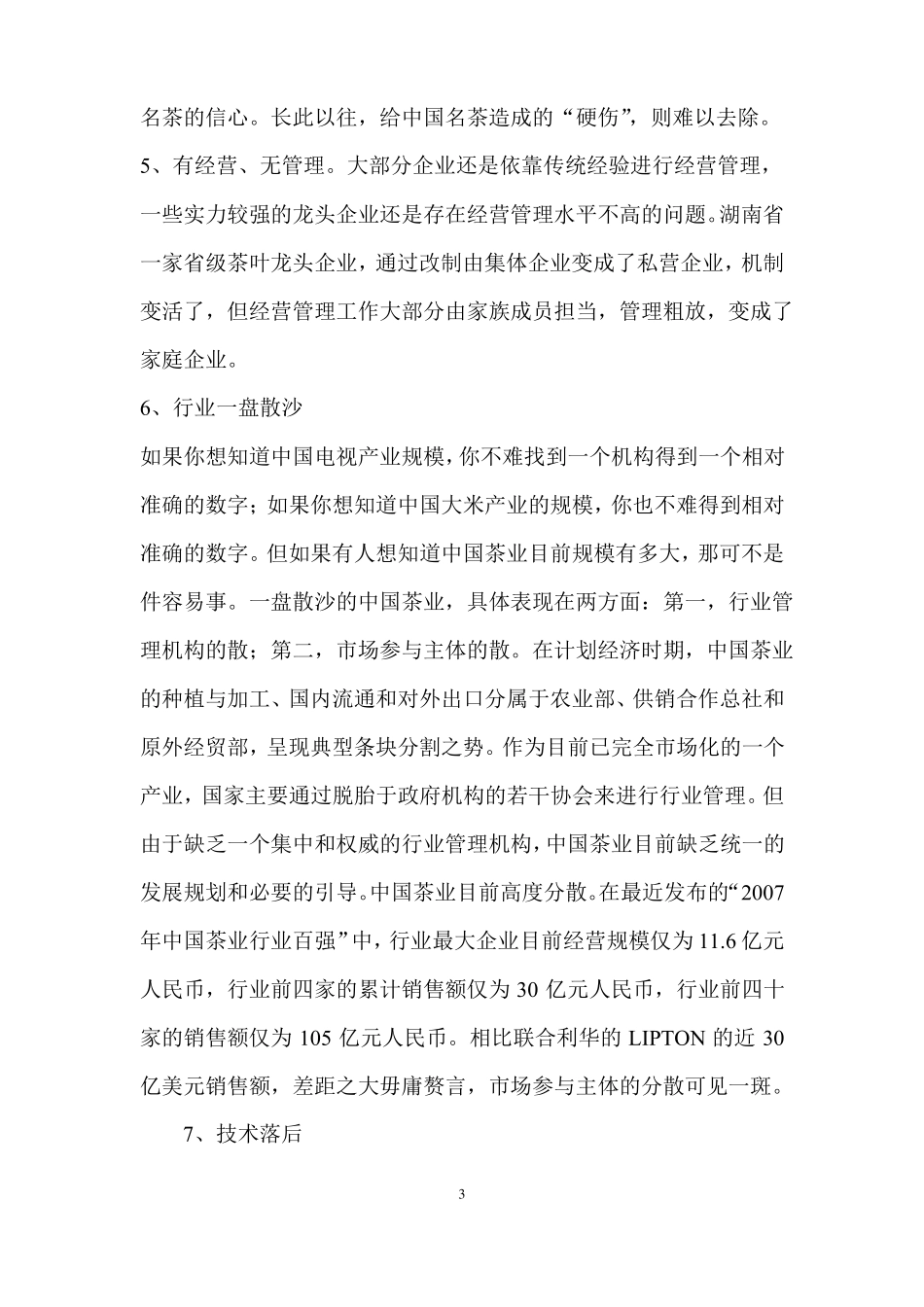 中国茶行业现状及存在的问题_第3页