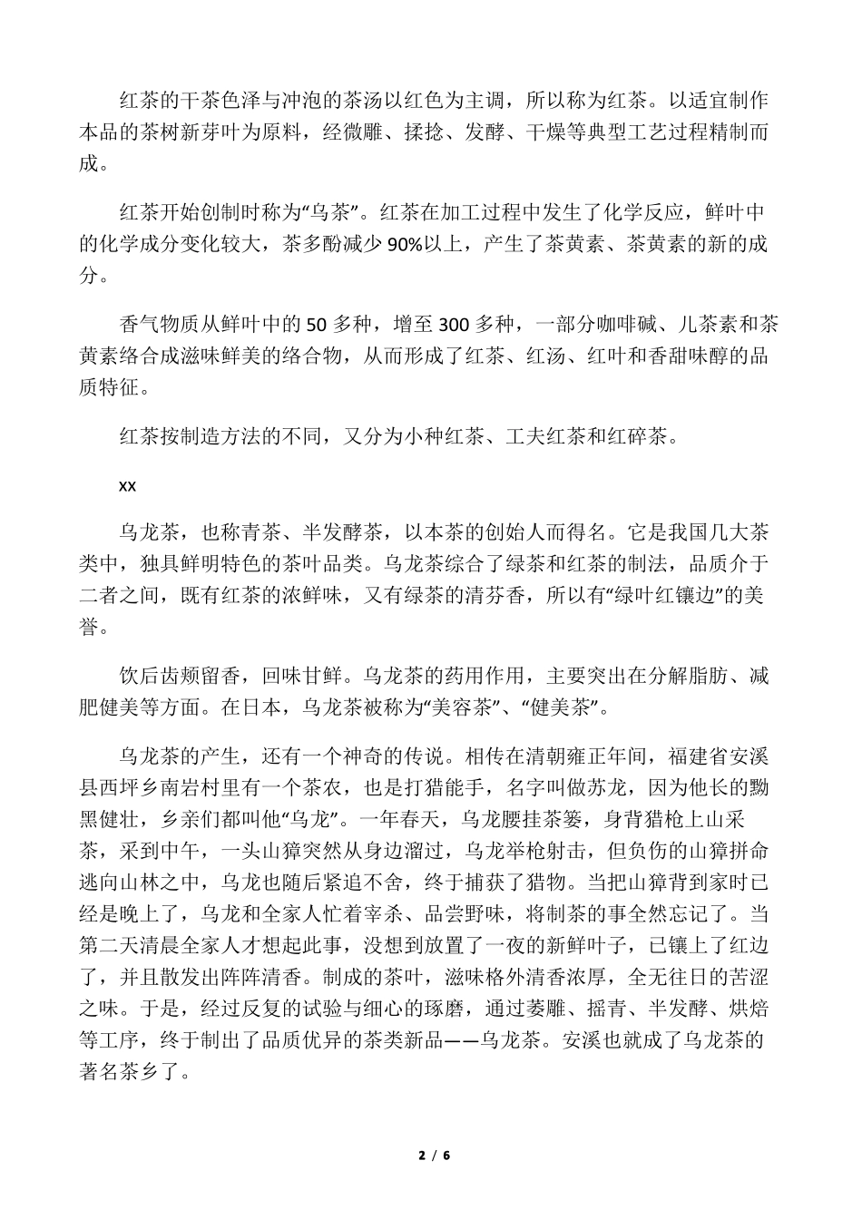 中国茶叶的种类及基本知识_第2页