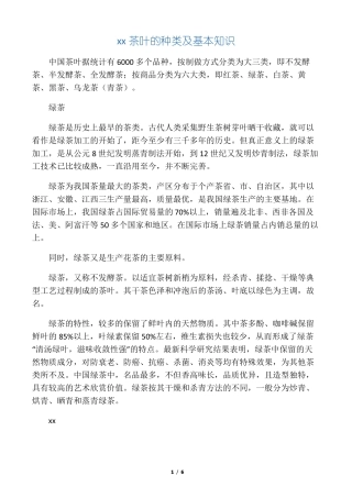 中国茶叶的种类及基本知识