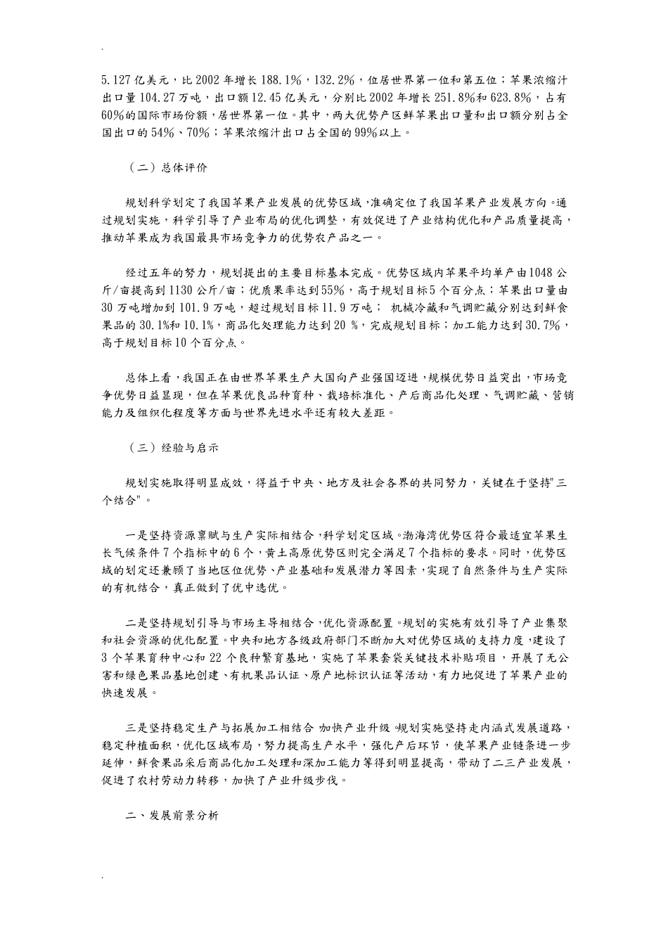 中国苹果的产区分布_第3页