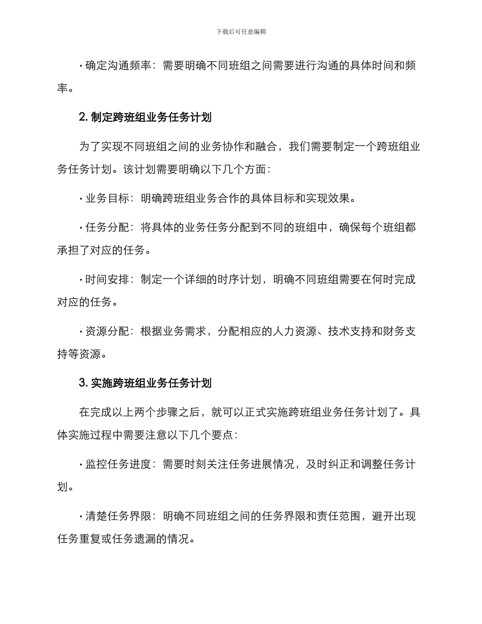 跨班组业务融合方案_第2页