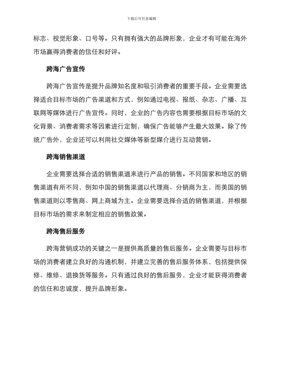 跨海营销方案_第2页