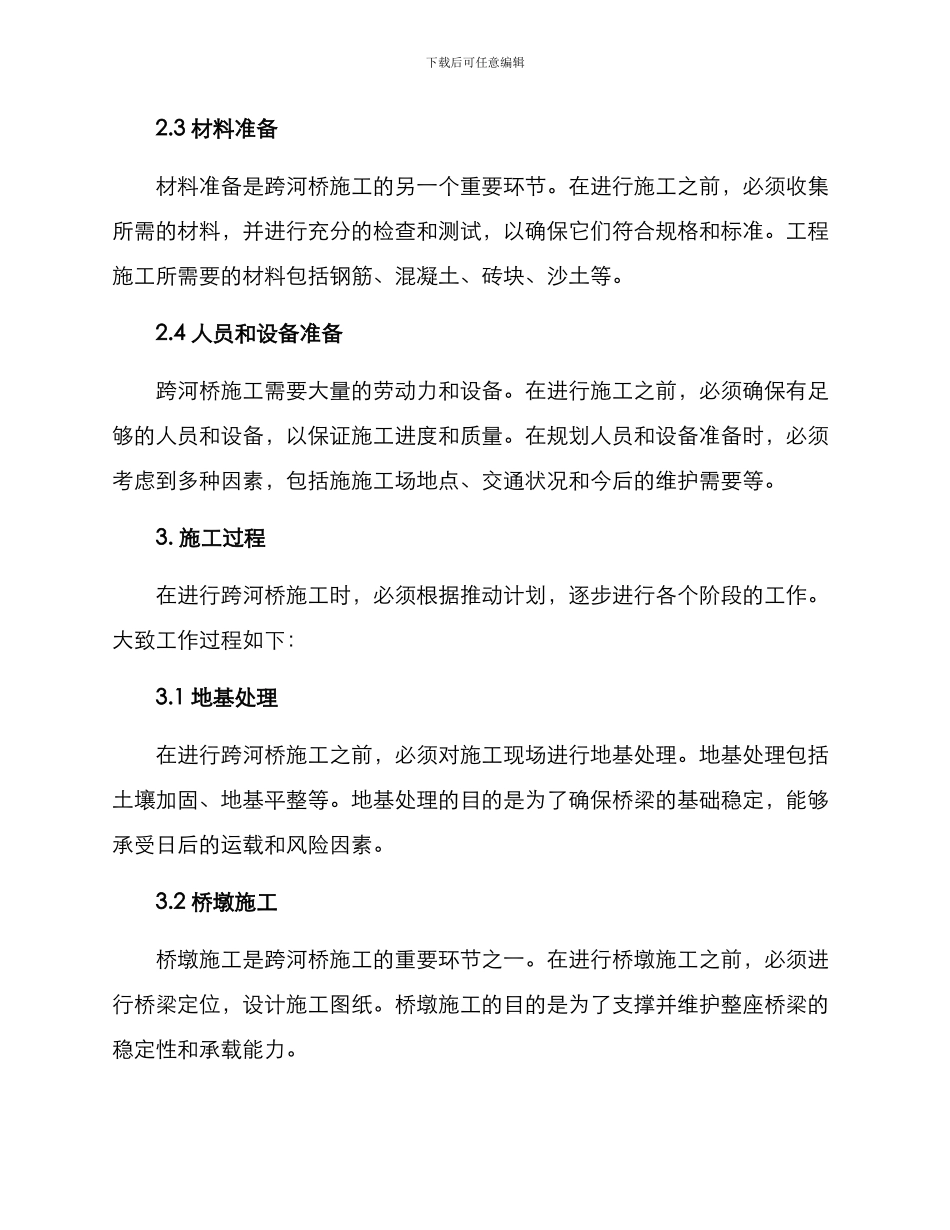 跨河桥施工策划方案_第2页