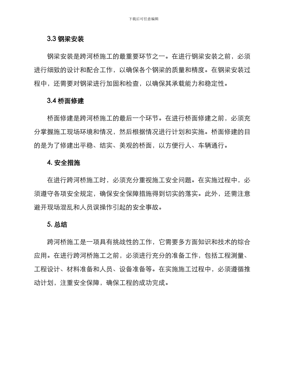 跨河桥施工策划方案_第3页