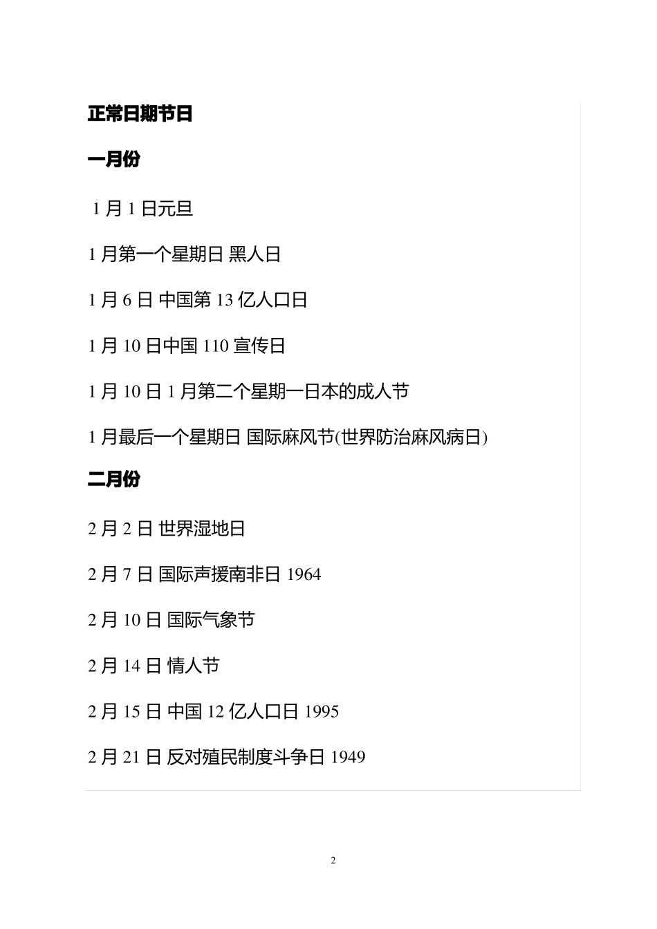 中国节日大全_第2页