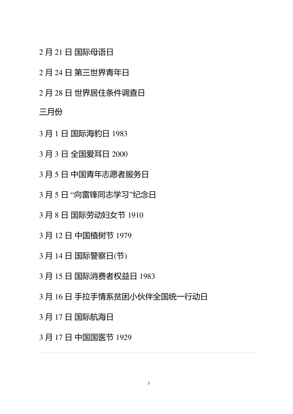 中国节日大全_第3页